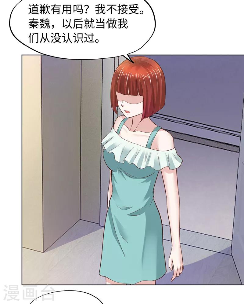 《陆少的暖婚新妻》第65话 第32页
