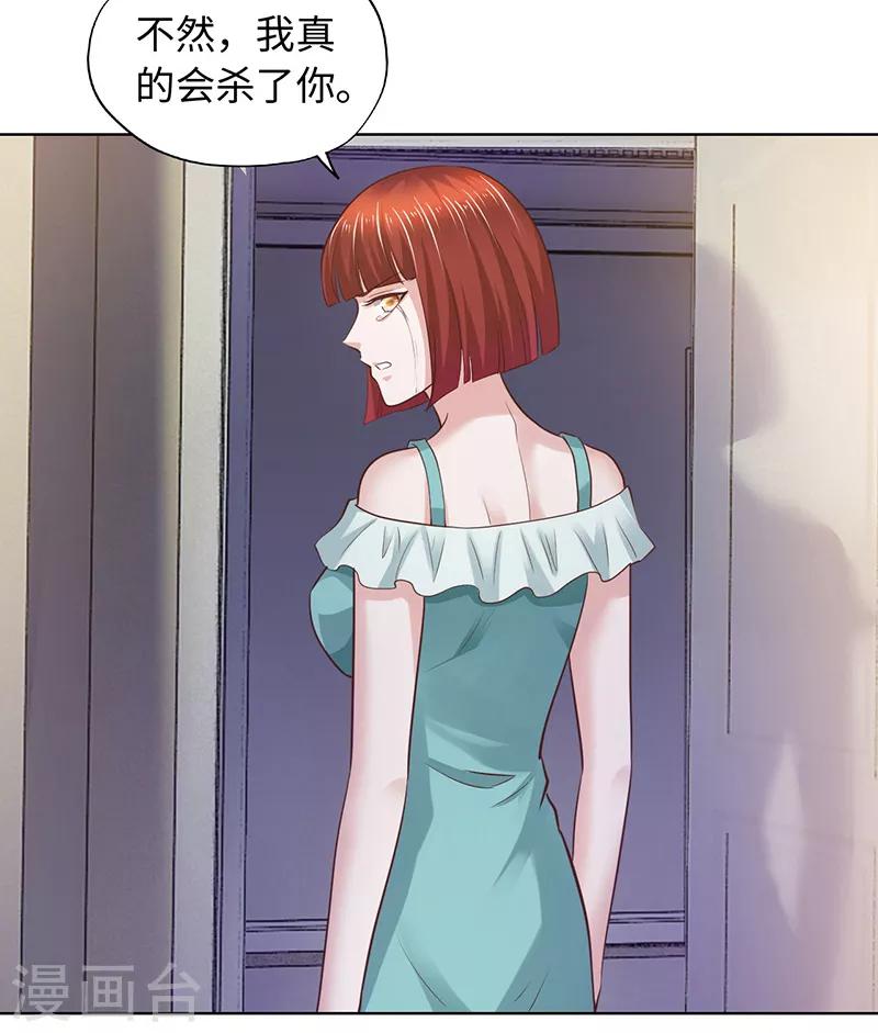 《陆少的暖婚新妻》第65话 第33页