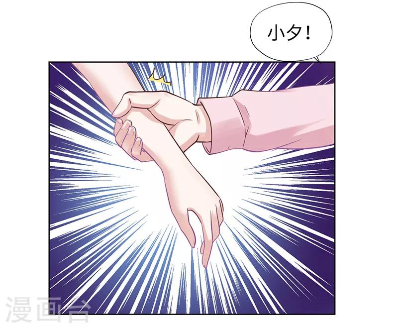 《陆少的暖婚新妻》第65话 第34页