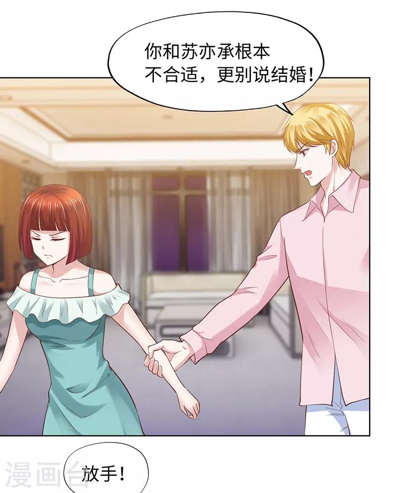 《陆少的暖婚新妻》第65话 第35页