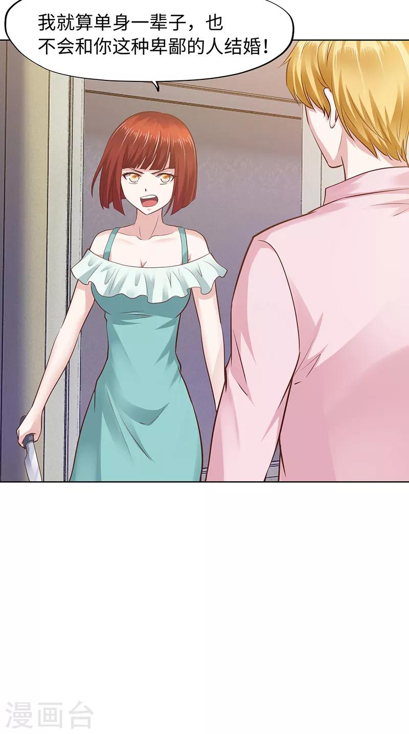 《陆少的暖婚新妻》第65话 第37页