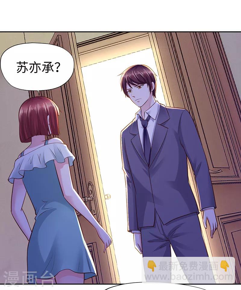 《陆少的暖婚新妻》第65话 第3页