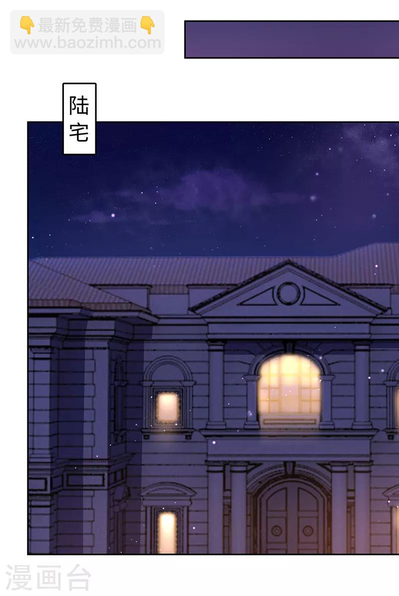 《陆少的暖婚新妻》第65话 第40页