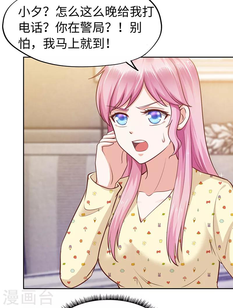 《陆少的暖婚新妻》第65话 第43页