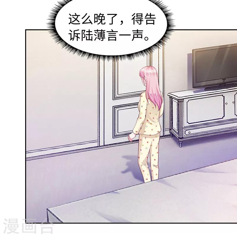 《陆少的暖婚新妻》第65话 第44页
