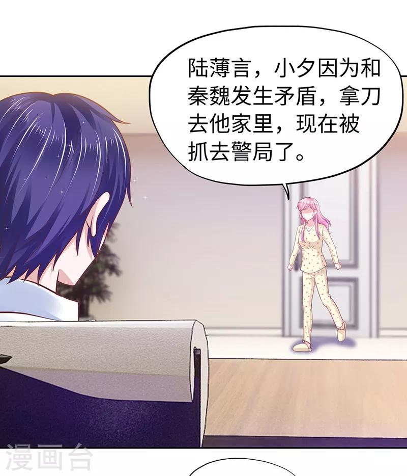 《陆少的暖婚新妻》第65话 第45页