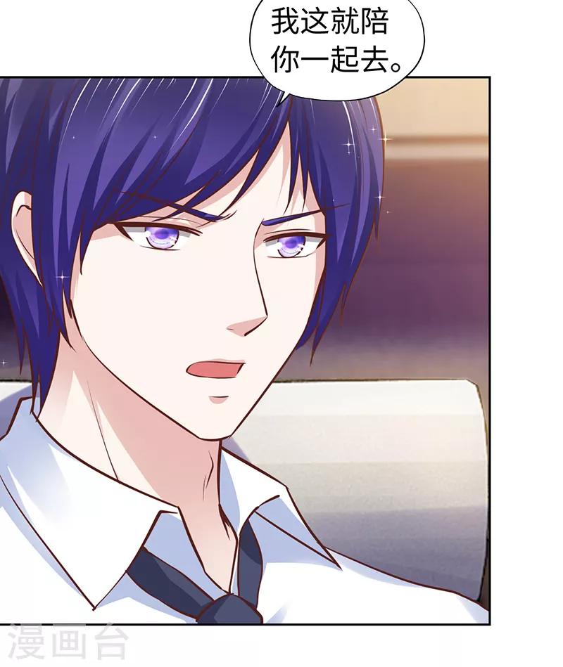 《陆少的暖婚新妻》第65话 第46页