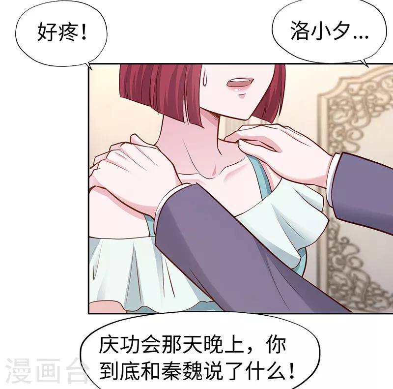 《陆少的暖婚新妻》第65话 第5页