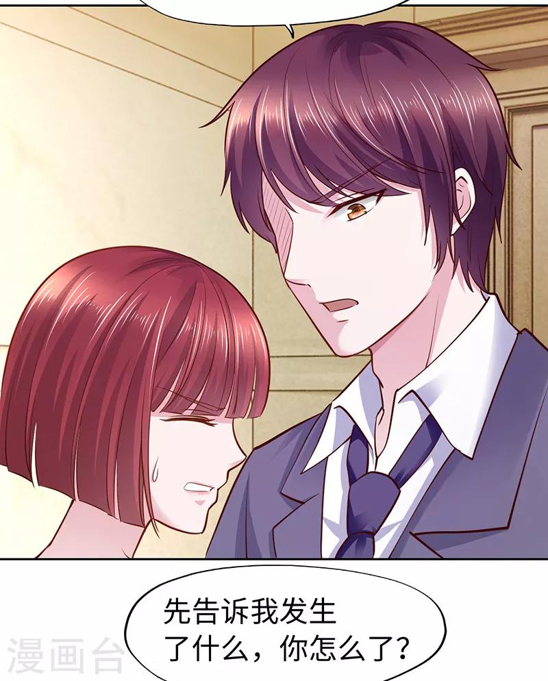 《陆少的暖婚新妻》第65话 第6页
