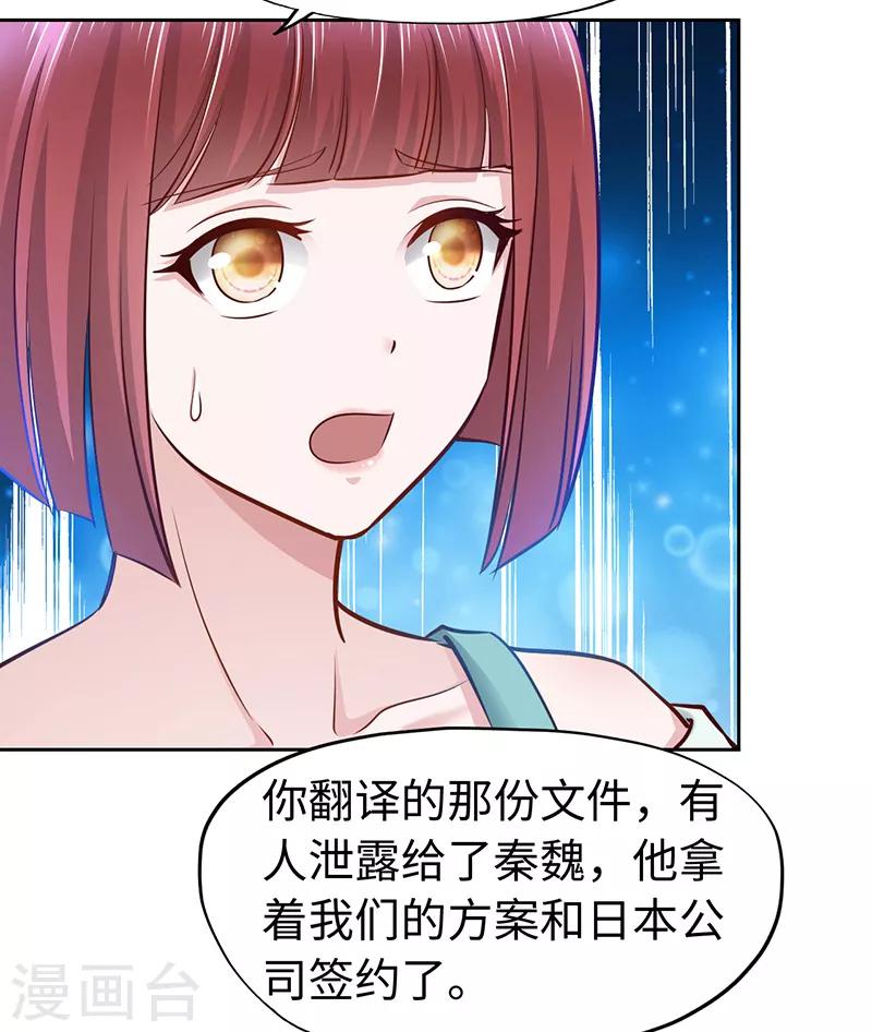 《陆少的暖婚新妻》第65话 第7页