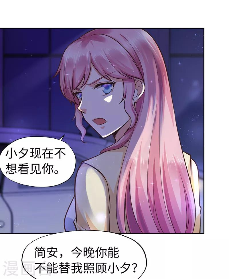 《陆少的暖婚新妻》第66话 第12页