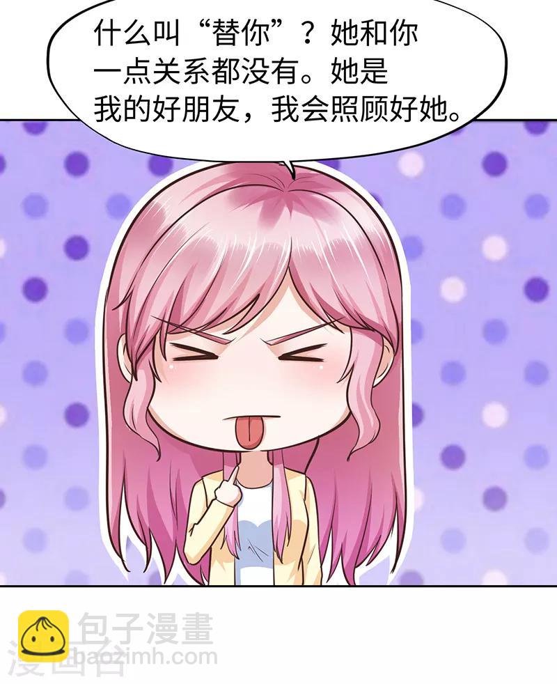 《陆少的暖婚新妻》第66话 第14页