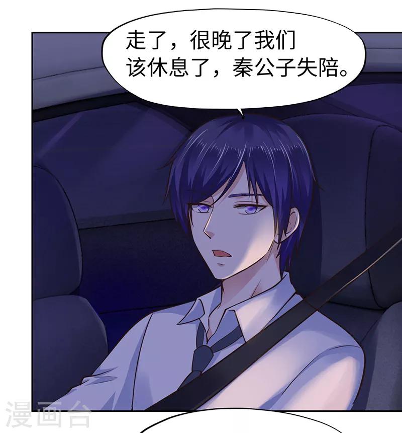 《陆少的暖婚新妻》第66话 第15页
