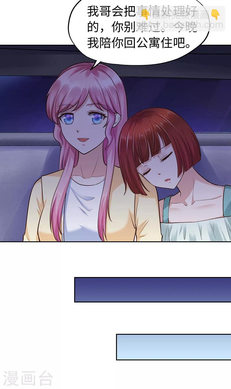 《陆少的暖婚新妻》第66话 第16页