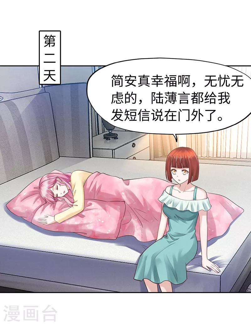 《陆少的暖婚新妻》第66话 第17页