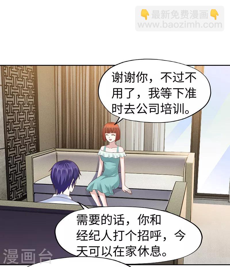 《陆少的暖婚新妻》第66话 第19页