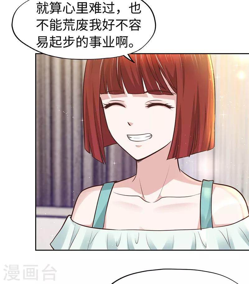 《陆少的暖婚新妻》第66话 第20页