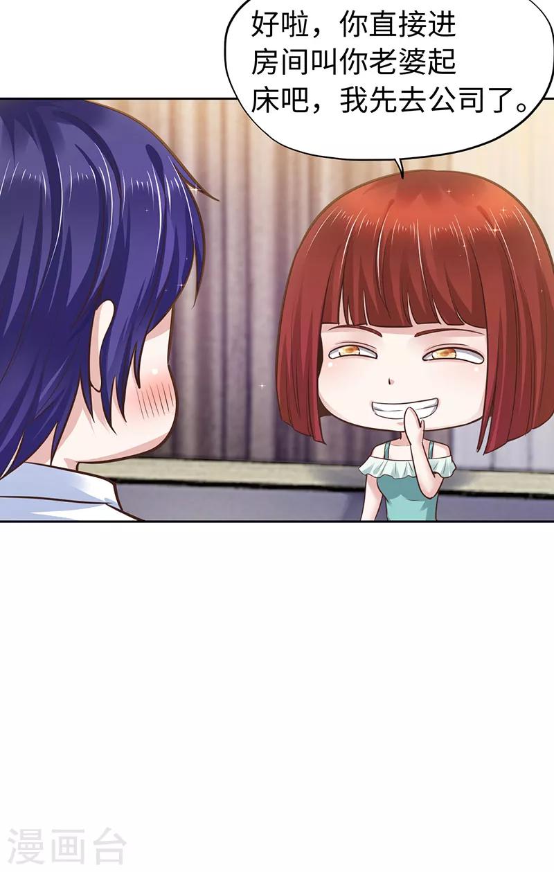 《陆少的暖婚新妻》第66话 第21页