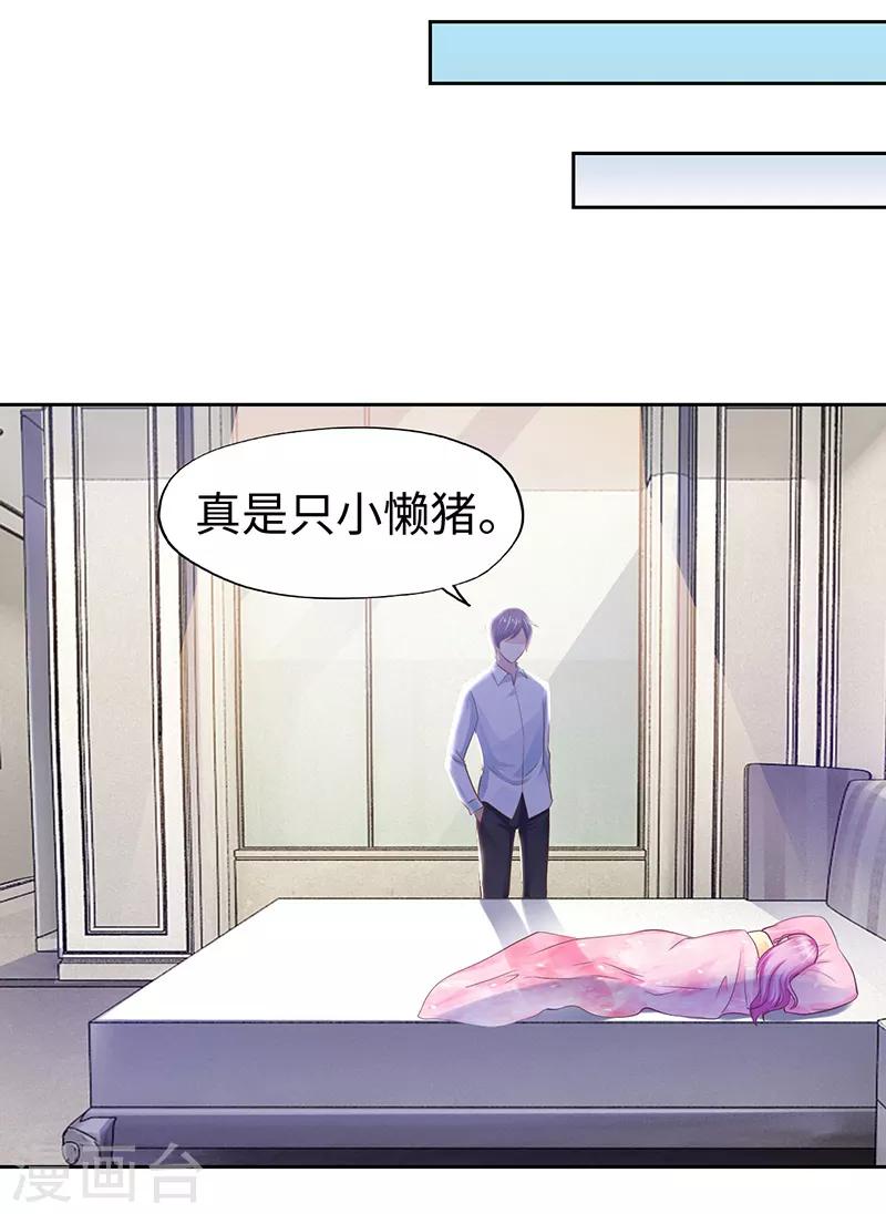 《陆少的暖婚新妻》第66话 第22页