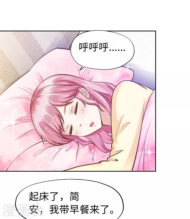 《陆少的暖婚新妻》第66话 第23页