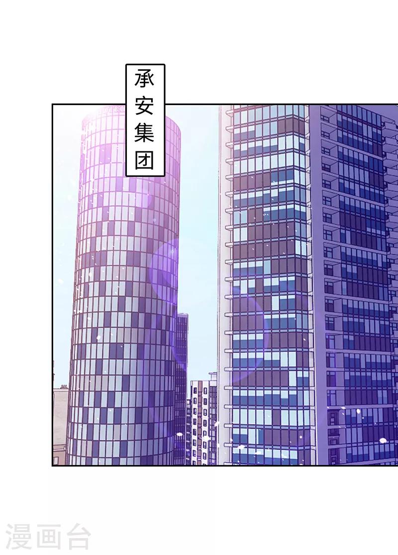 《陆少的暖婚新妻》第66话 第25页
