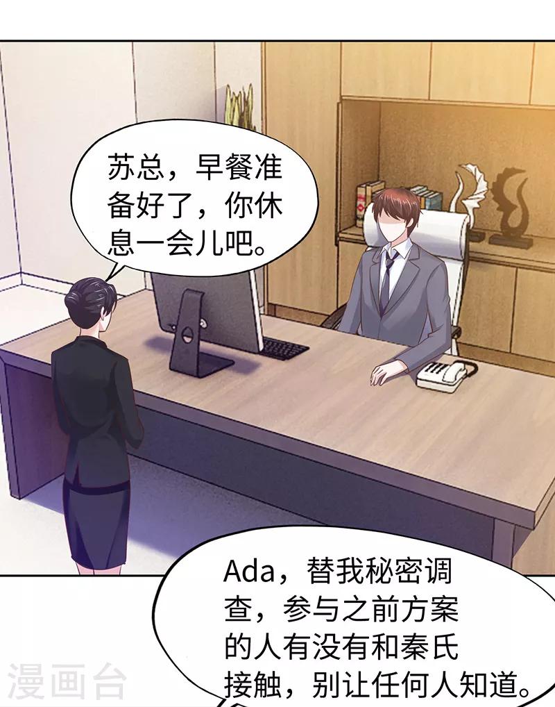 《陆少的暖婚新妻》第66话 第26页