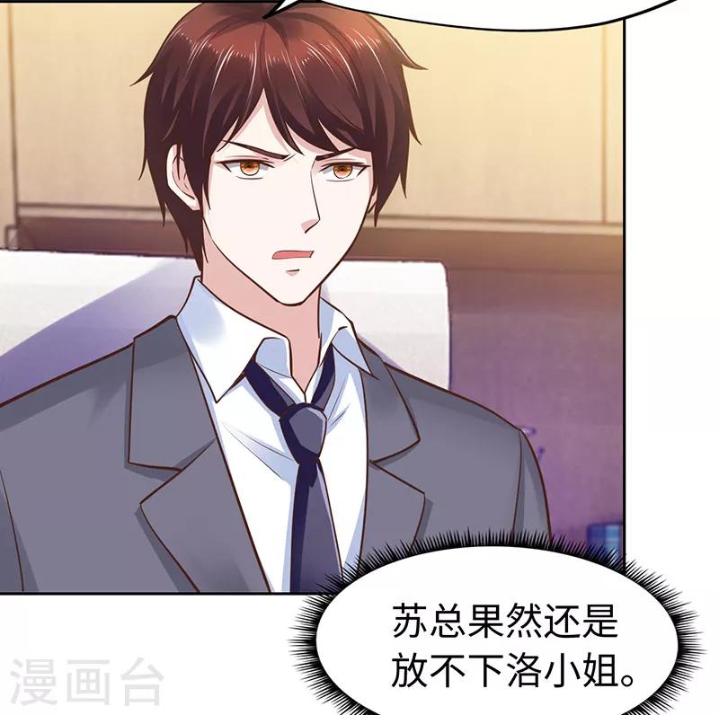 《陆少的暖婚新妻》第66话 第27页