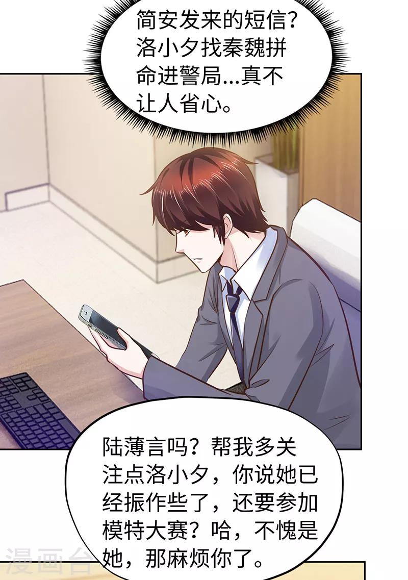 《陆少的暖婚新妻》第66话 第29页