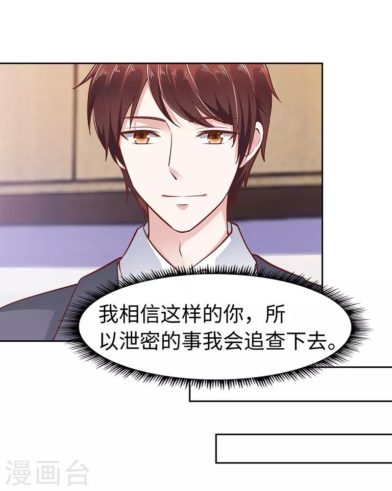 《陆少的暖婚新妻》第66话 第31页