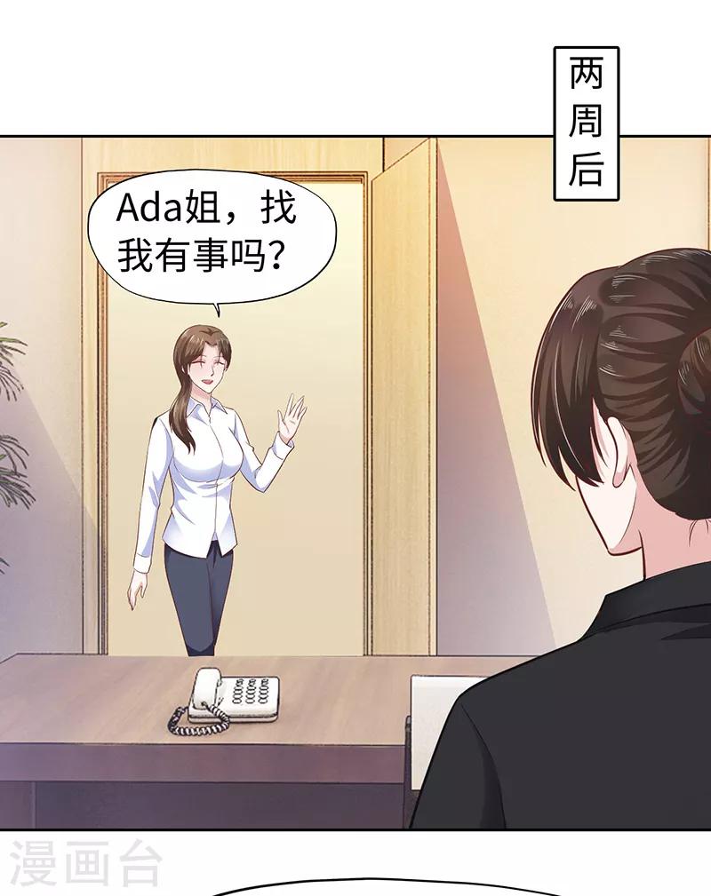 《陆少的暖婚新妻》第66话 第32页
