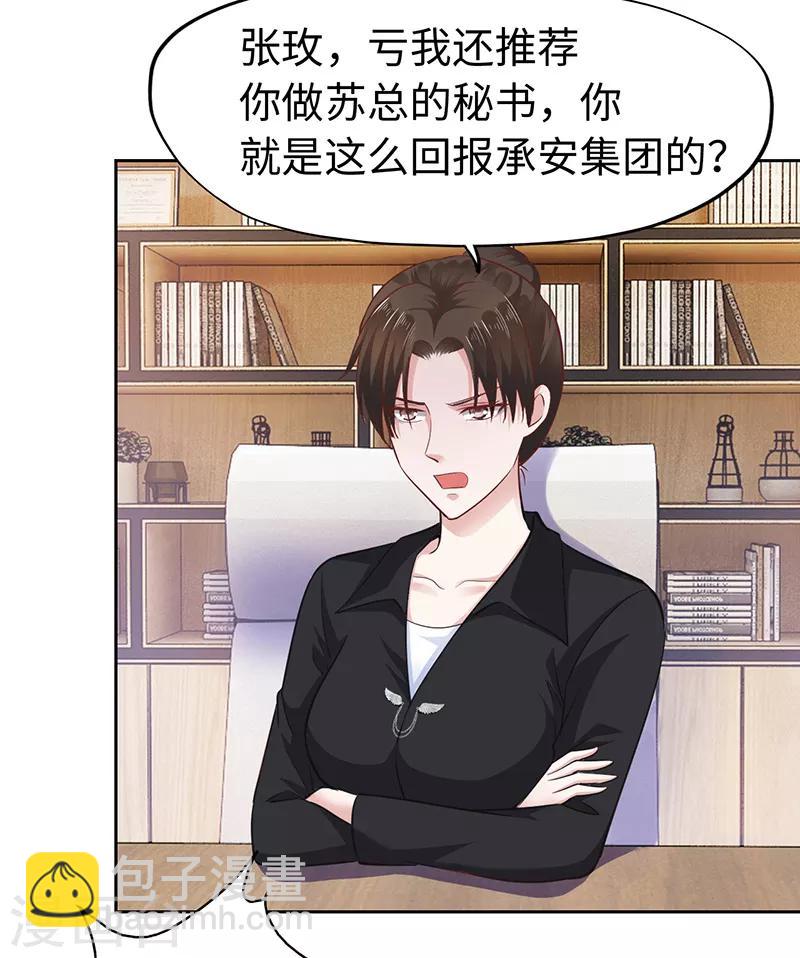 《陆少的暖婚新妻》第66话 第33页
