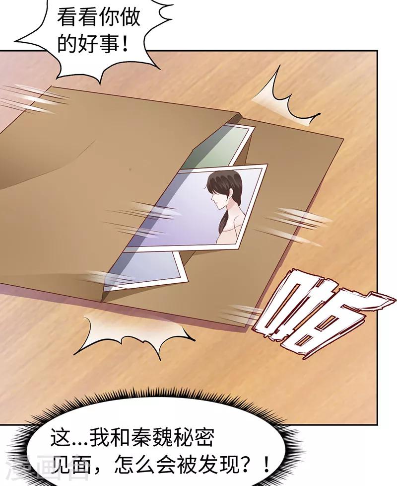 《陆少的暖婚新妻》第66话 第34页