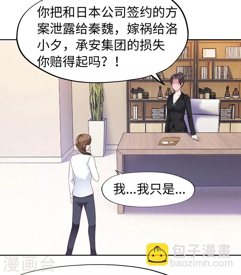 《陆少的暖婚新妻》第66话 第36页