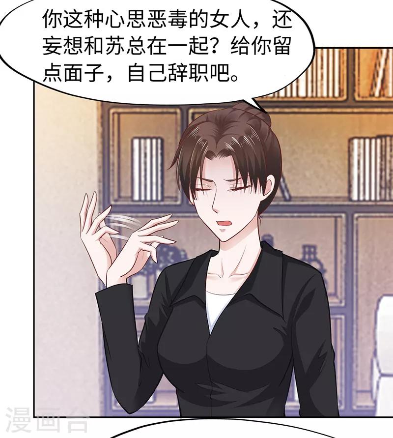 《陆少的暖婚新妻》第66话 第37页