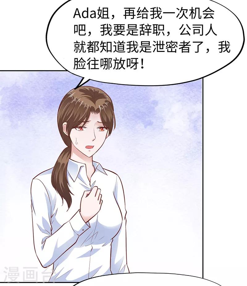 《陆少的暖婚新妻》第66话 第38页