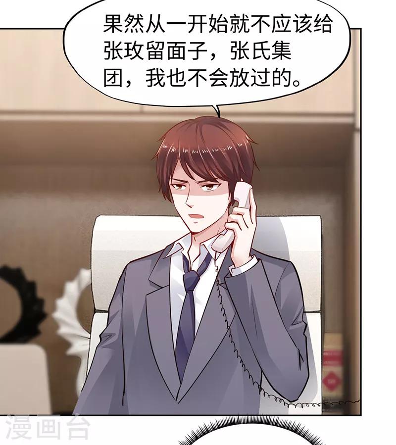 《陆少的暖婚新妻》第66话 第42页