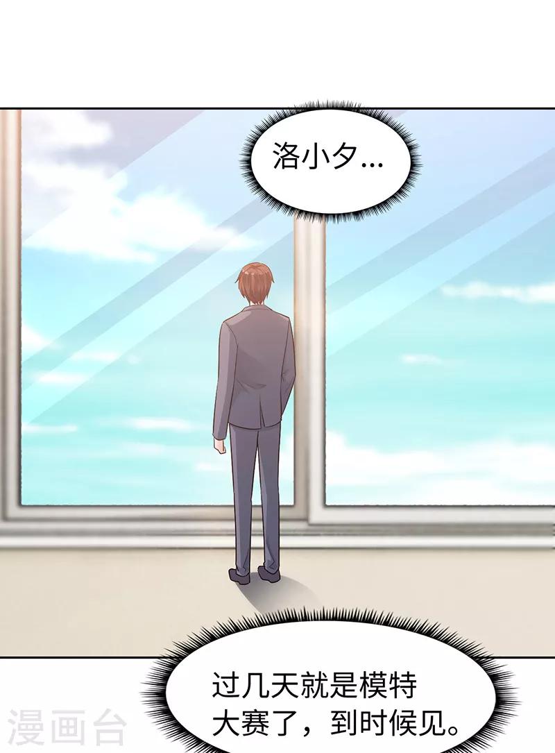 《陆少的暖婚新妻》第66话 第44页