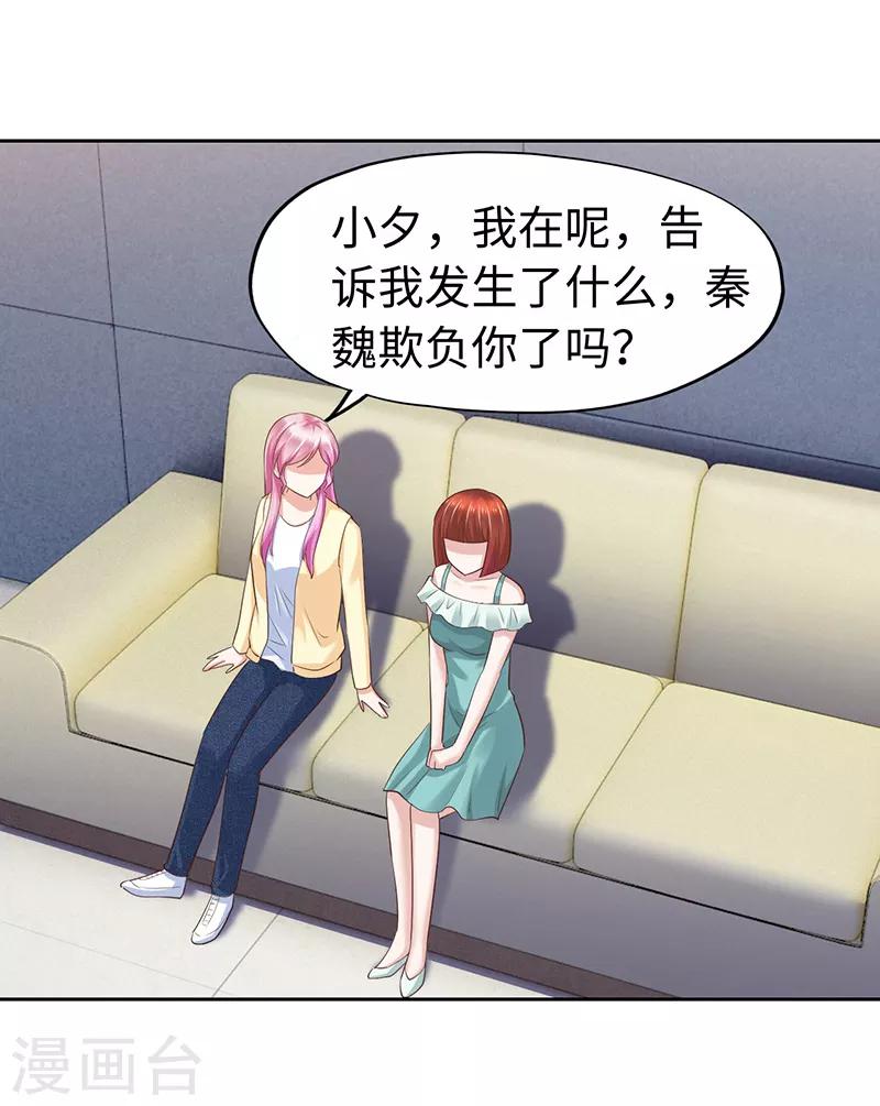 《陆少的暖婚新妻》第66话 第4页