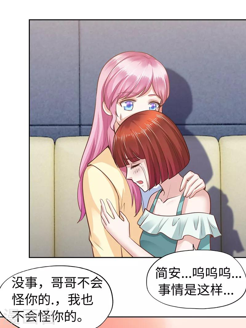 《陆少的暖婚新妻》第66话 第5页
