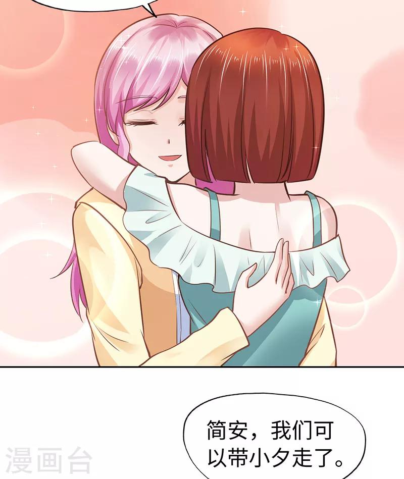 《陆少的暖婚新妻》第66话 第6页