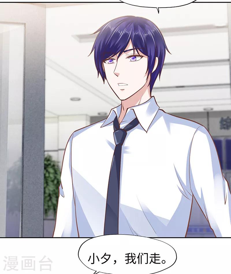 《陆少的暖婚新妻》第66话 第7页