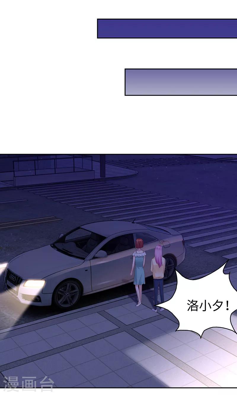 《陆少的暖婚新妻》第66话 第9页