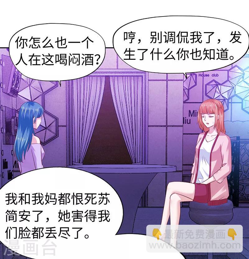 《陆少的暖婚新妻》第68话 第10页