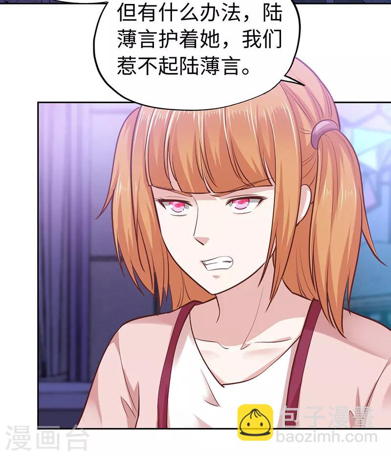 《陆少的暖婚新妻》第68话 第11页