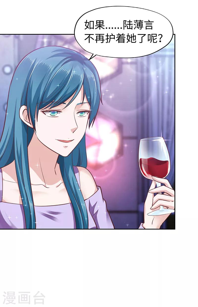 《陆少的暖婚新妻》第68话 第12页