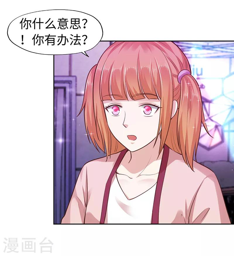 《陆少的暖婚新妻》第68话 第13页