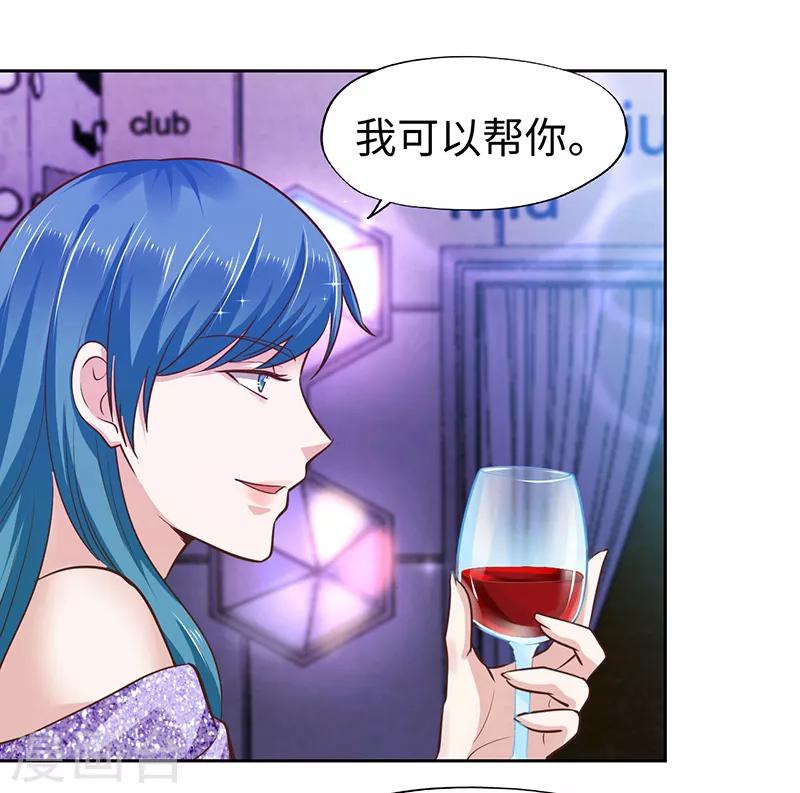 《陆少的暖婚新妻》第68话 第14页