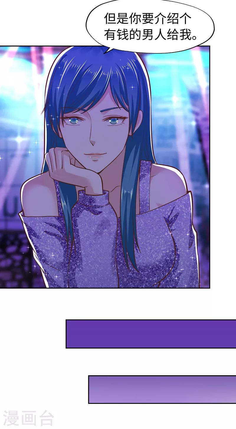 《陆少的暖婚新妻》第68话 第15页