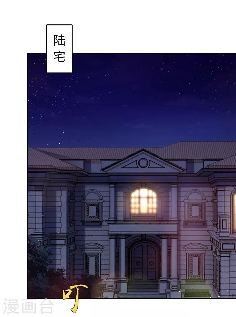 《陆少的暖婚新妻》第68话 第16页
