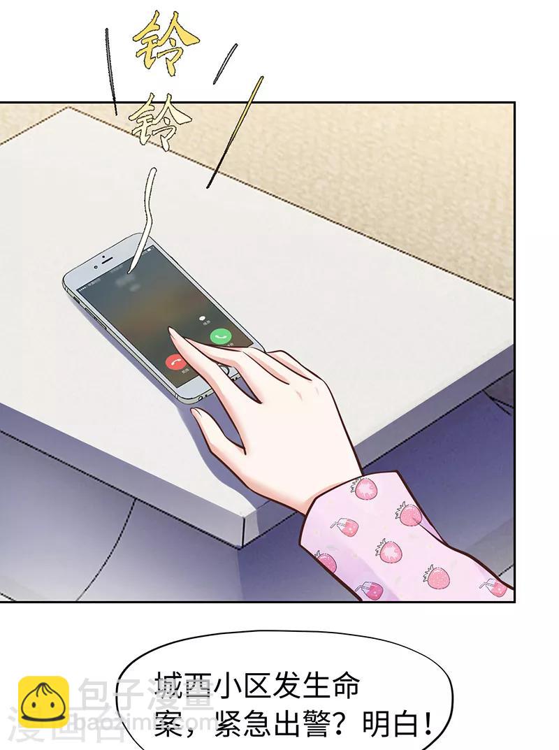 《陆少的暖婚新妻》第68话 第17页